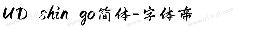 UD shin go简体字体转换
